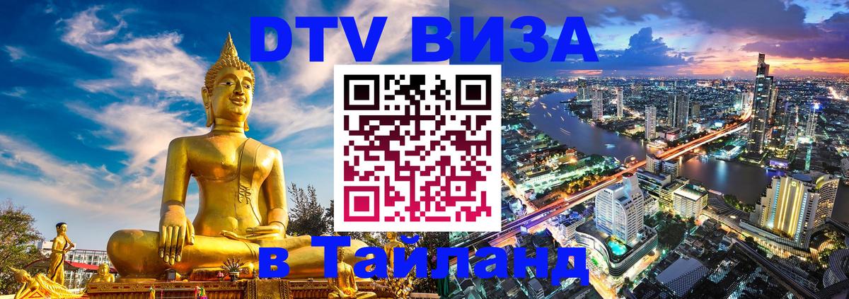 Оформление DTV визы под ключ: стоимость и тарифы, только загранпаспорт - 04.10.2025 